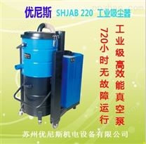 无锡SHJAM系列工业吸尘泵