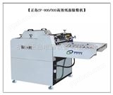 CF－800北京印刷纸面除粉设备哪个厂家好？