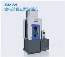 SV18M全电动直立型注塑机