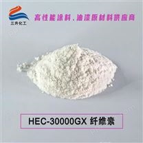 HEC-30000GX纤维素 日化级纤维素增稠剂
