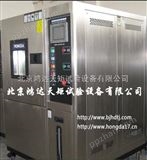 北京高低温交变试验箱